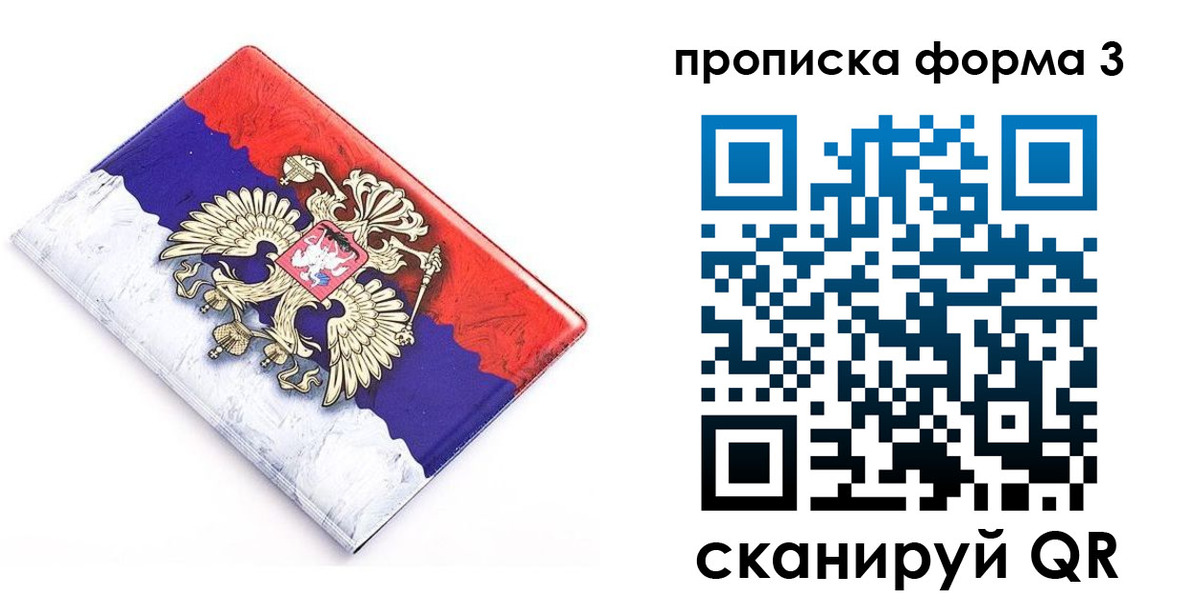 временная регистрация купить в Новгородской области