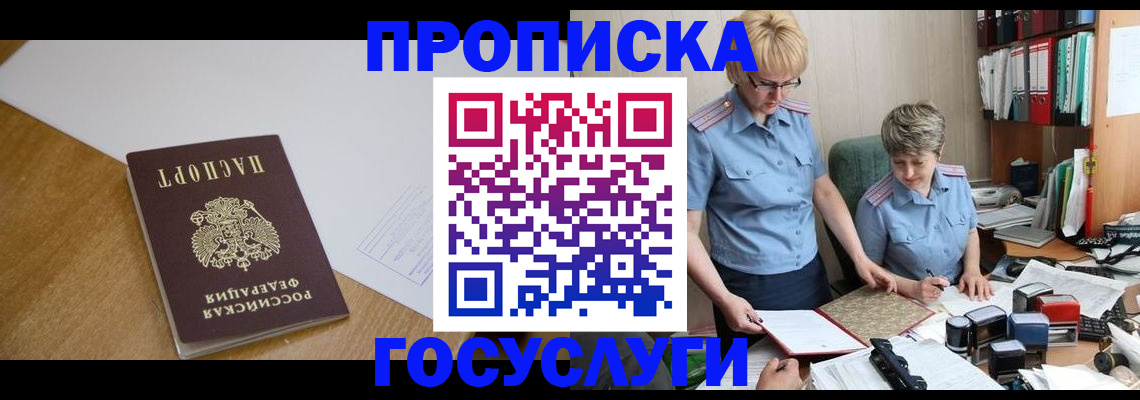 прописка штамп в Новгородской области