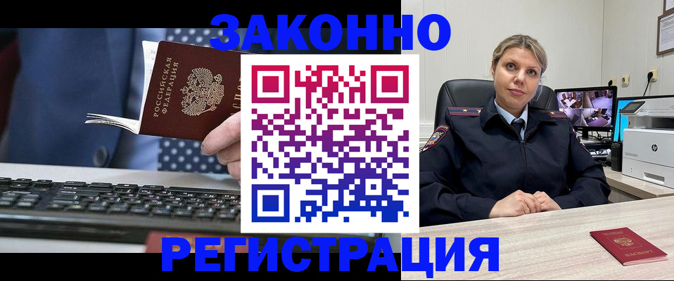 прописка штамп в Новгородской области